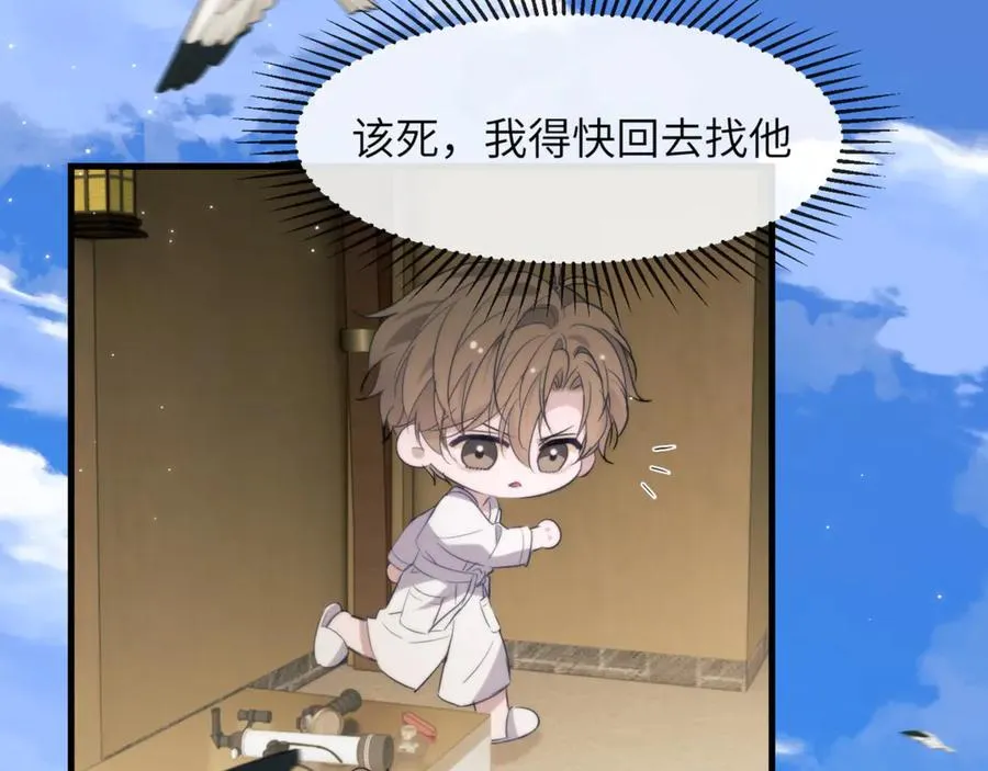 第95话 德萨罗，别逃的太远 第44页