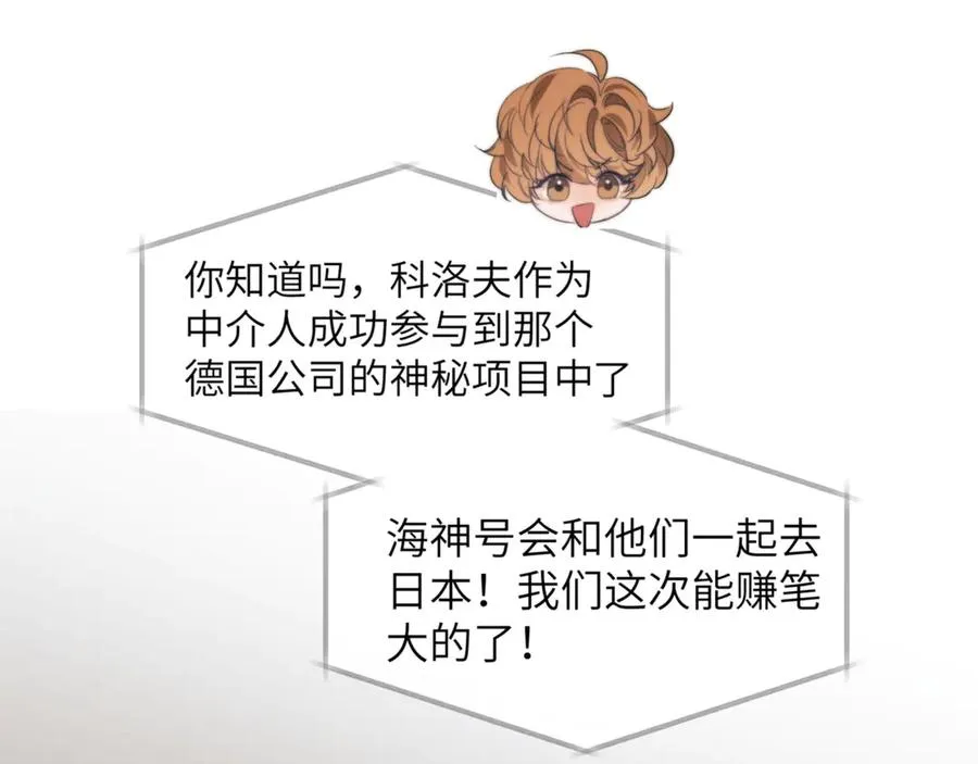 第95话 德萨罗，别逃的太远 第53页