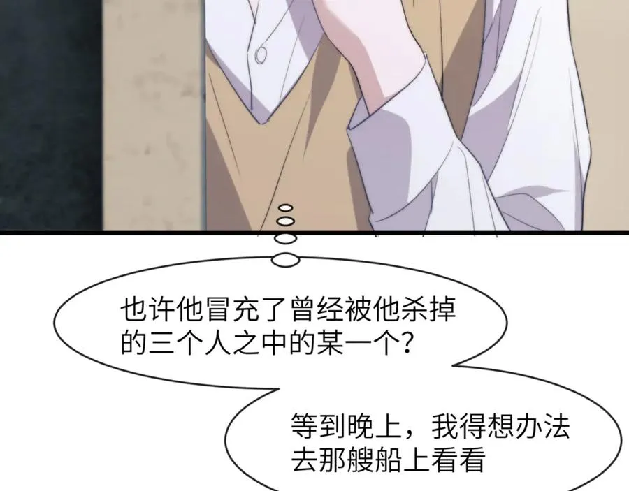 第95话 德萨罗，别逃的太远 第80页