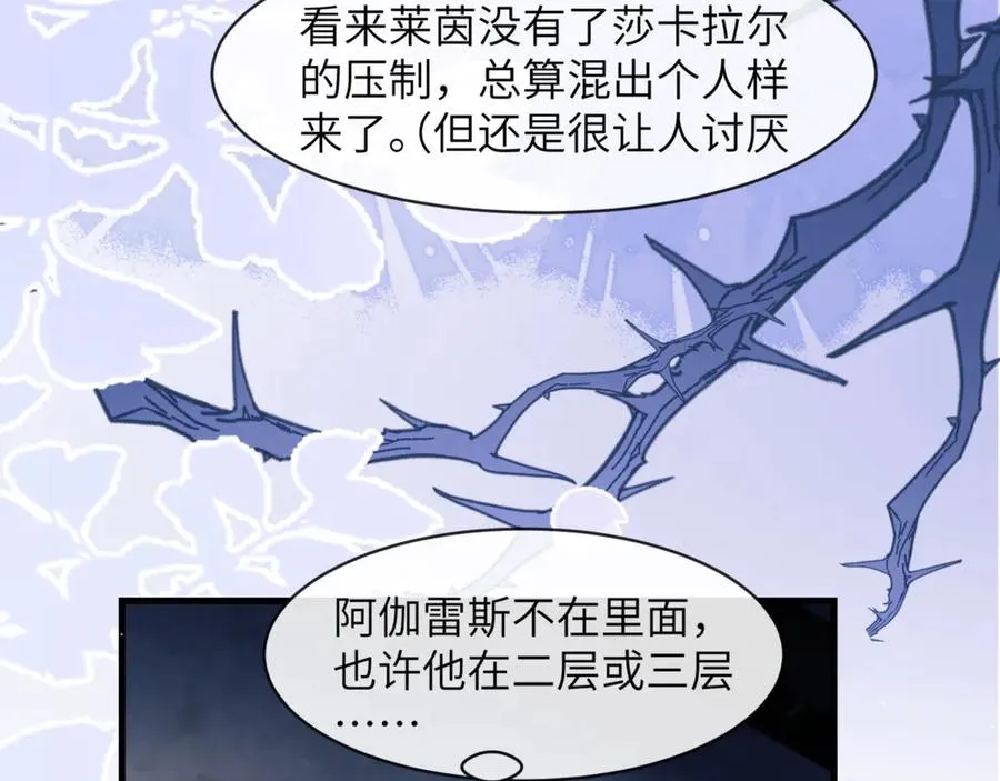 第96话 被他逮捕？！ 第8页
