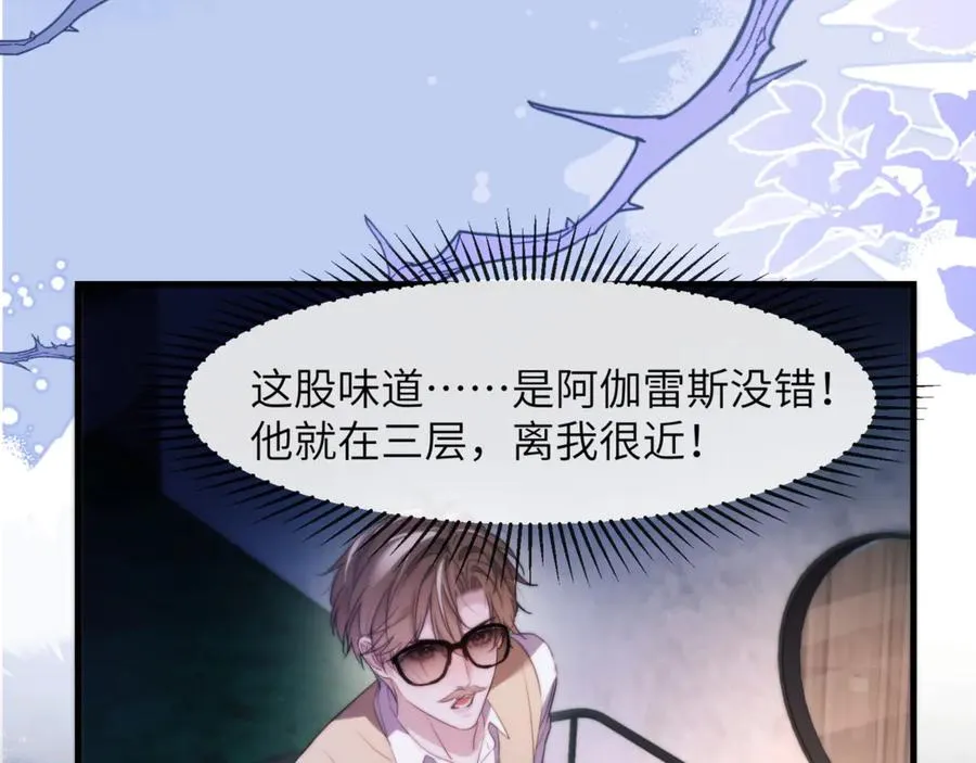 第96话 被他逮捕？！ 第11页