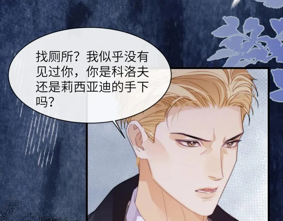 第96话 被他逮捕？！ 第48页
