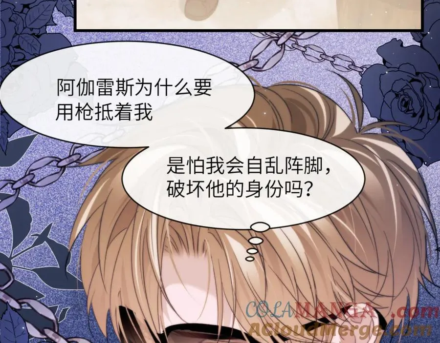 第96话 被他逮捕？！ 第61页