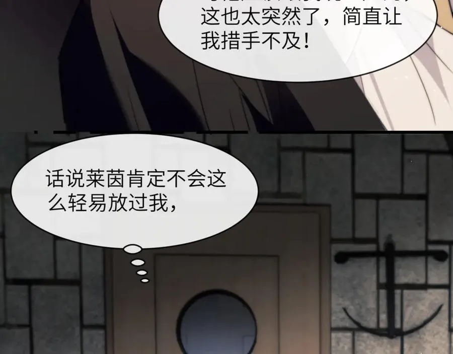 第96话 被他逮捕？！ 第63页