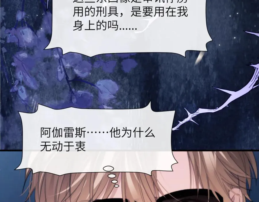 第97话 不会让他碰你 第3页