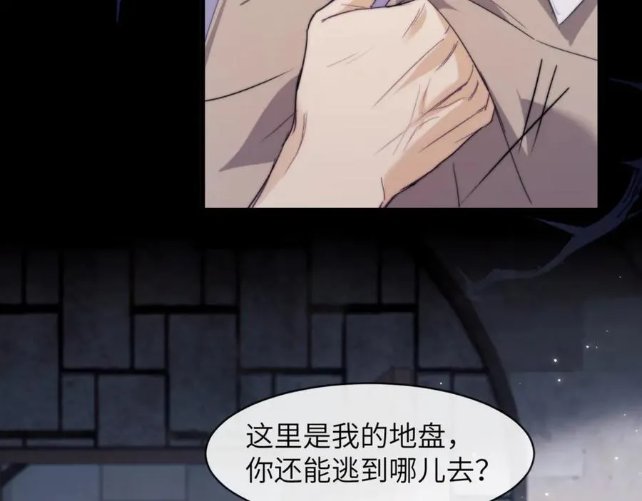 第97话 不会让他碰你 第21页