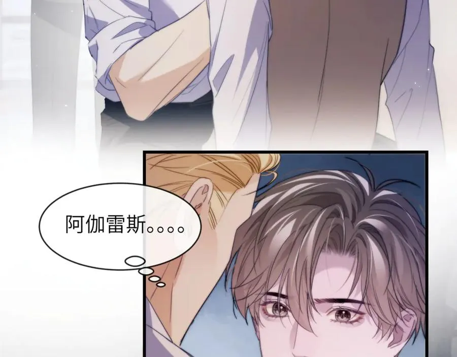第97话 不会让他碰你 第23页