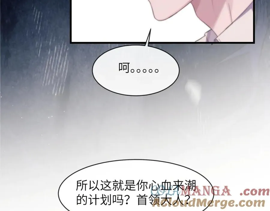 第97话 不会让他碰你 第46页