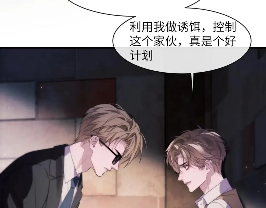 第97话 不会让他碰你 第47页