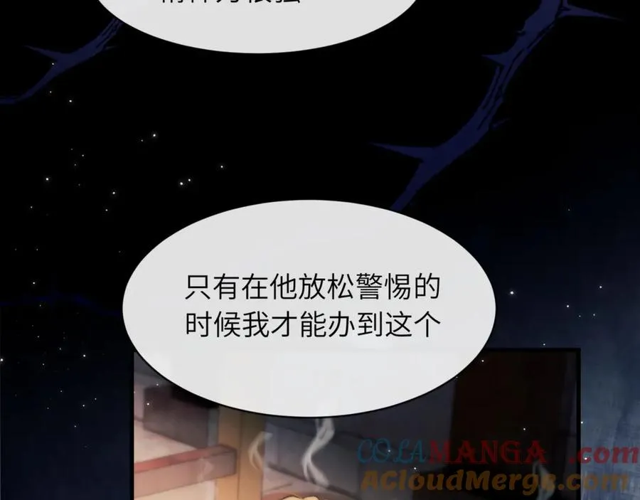 第97话 不会让他碰你 第49页