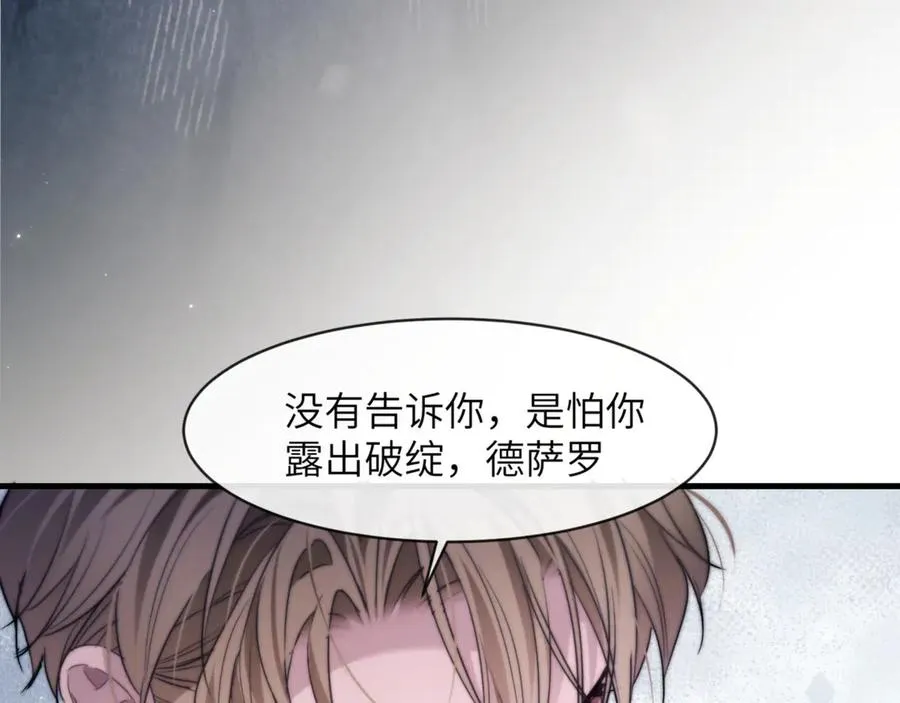 第97话 不会让他碰你 第51页