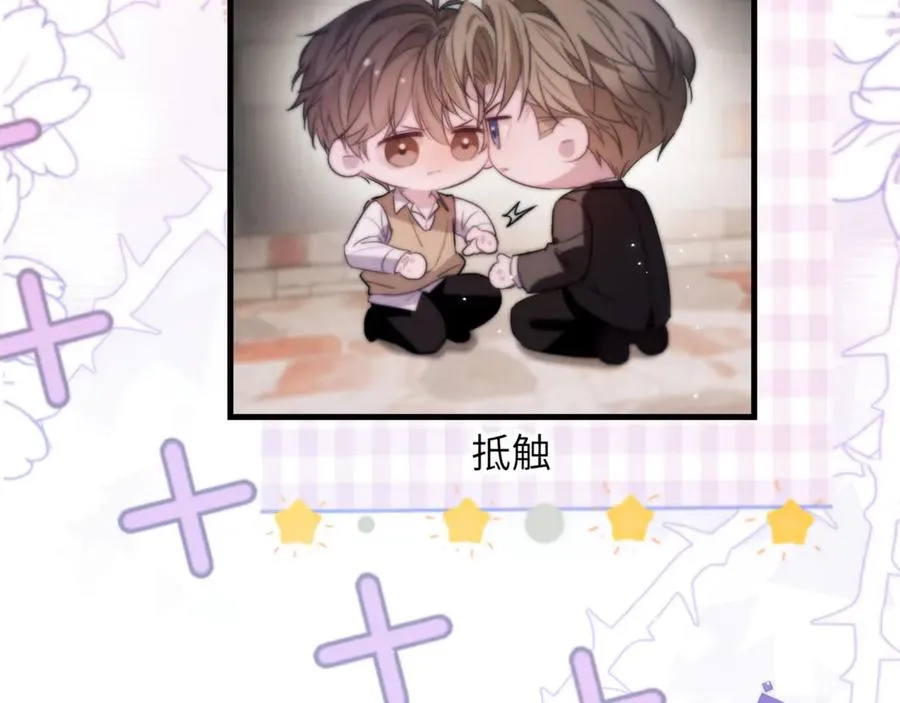 第97话 不会让他碰你 第56页
