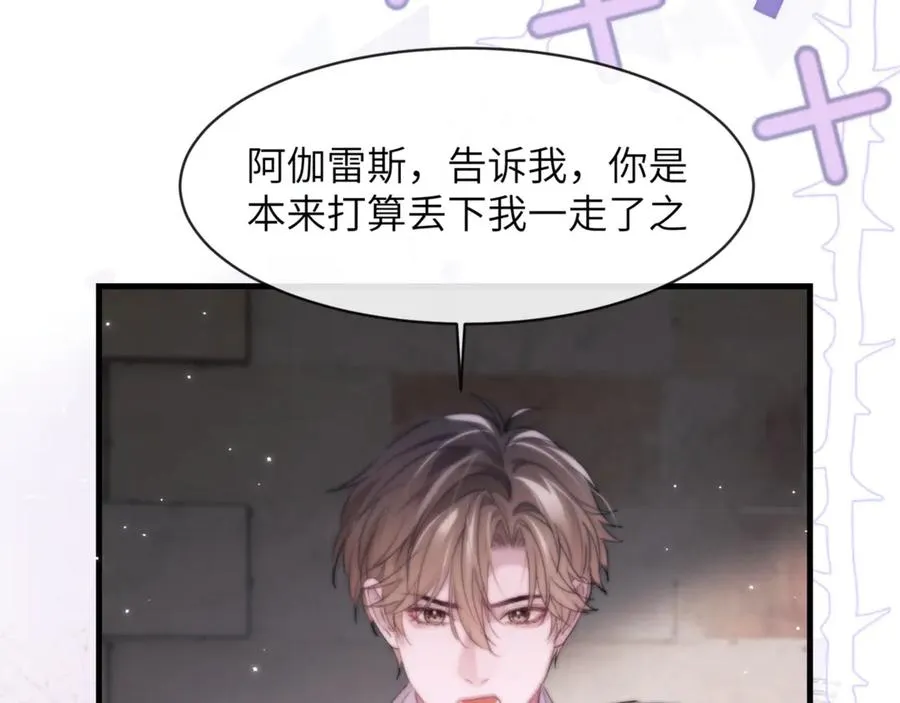 第97话 不会让他碰你 第57页