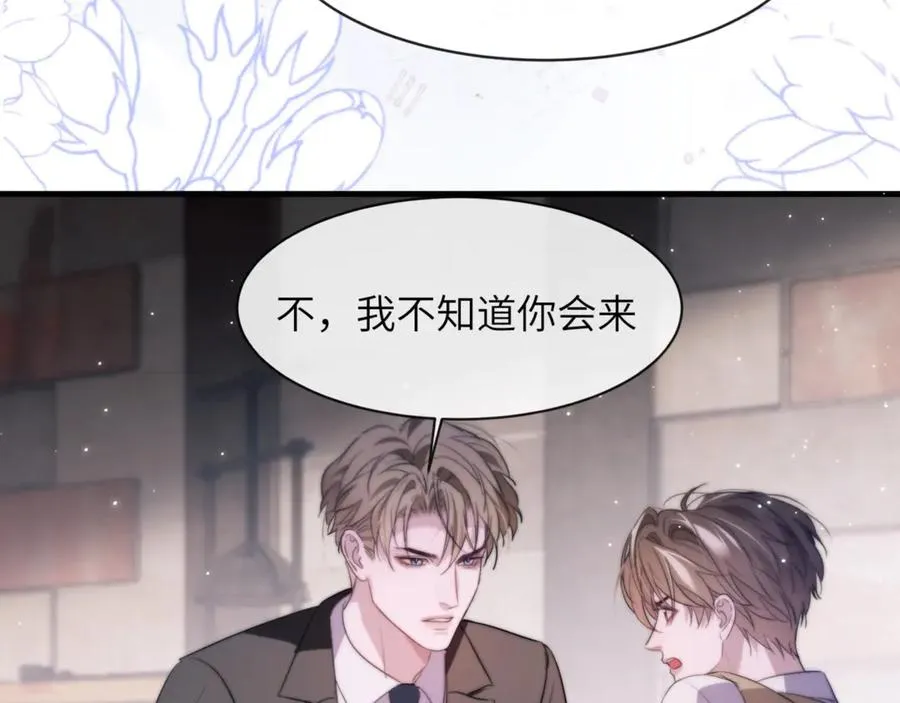 第97话 不会让他碰你 第59页