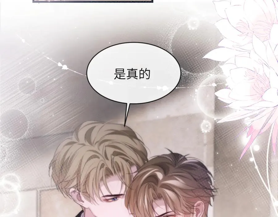 第97话 不会让他碰你 第63页