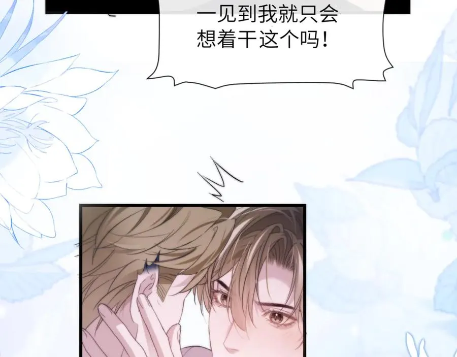 第98话 我该怎么对你 第8页