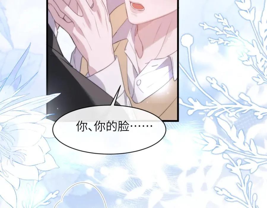 第98话 我该怎么对你 第9页