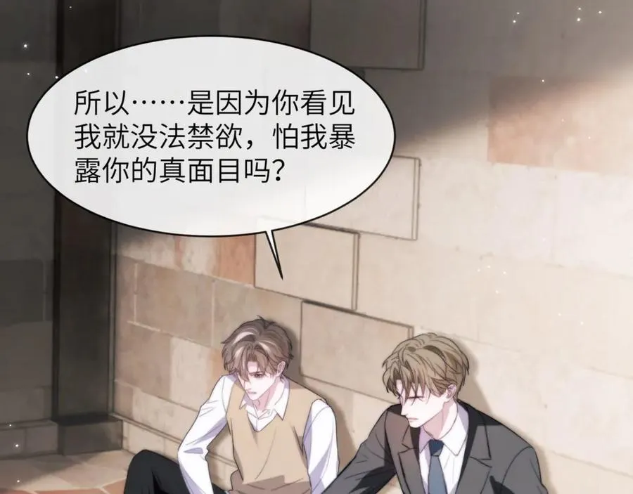 第98话 我该怎么对你 第15页