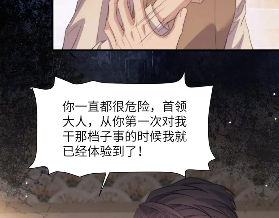 第100话 我会吃了你！ 第2页
