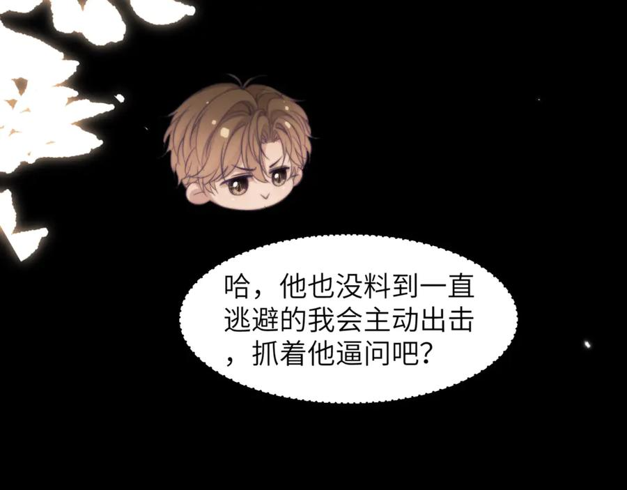 第100话 我会吃了你！ 第9页