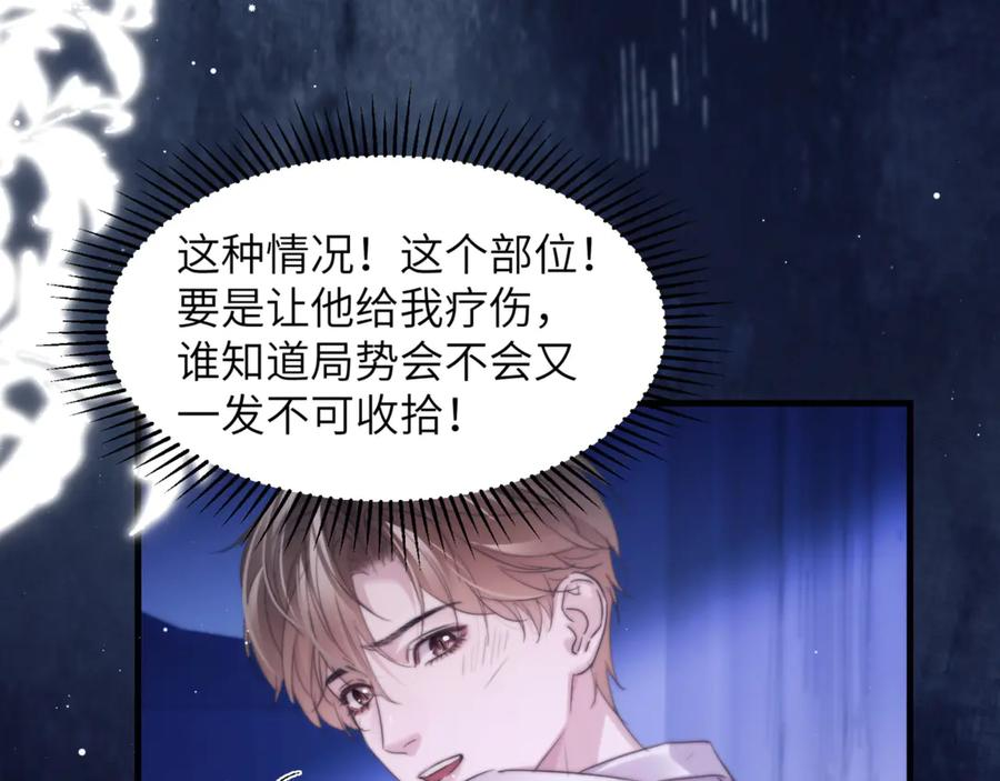 第102话 爱上这家伙了 第14页