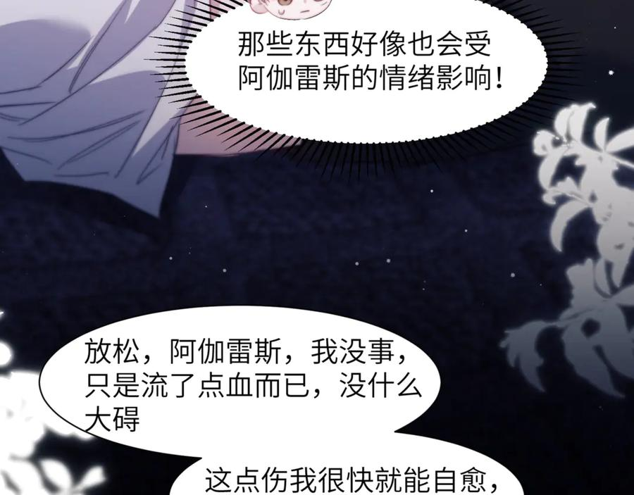 第102话 爱上这家伙了 第21页