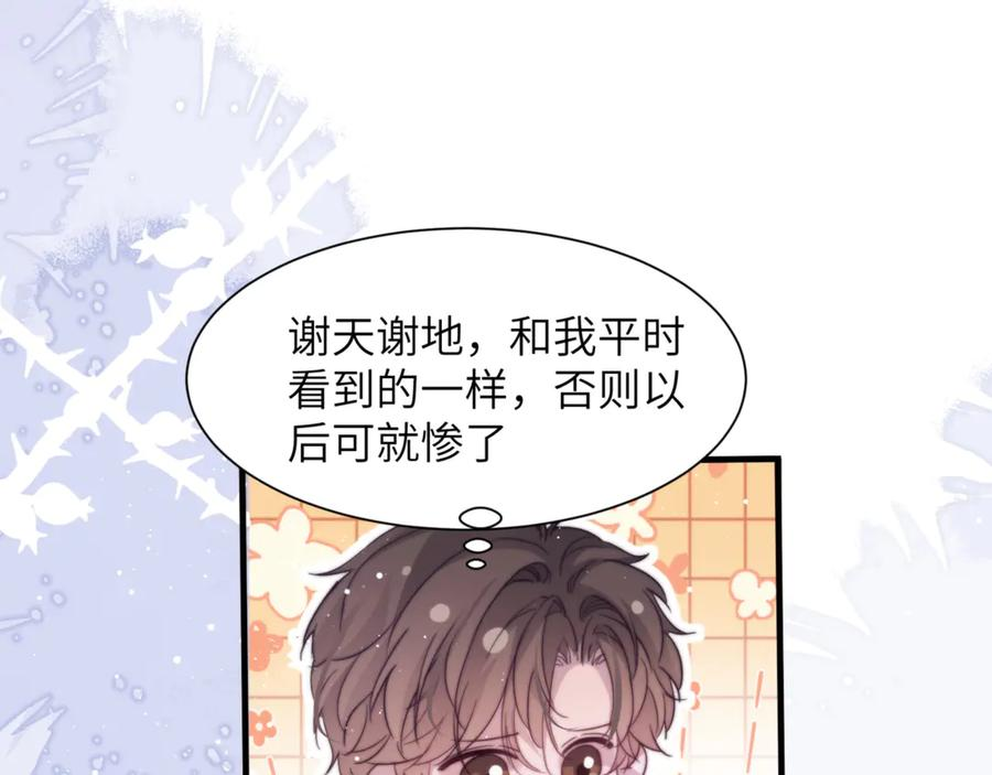 第102话 爱上这家伙了 第33页