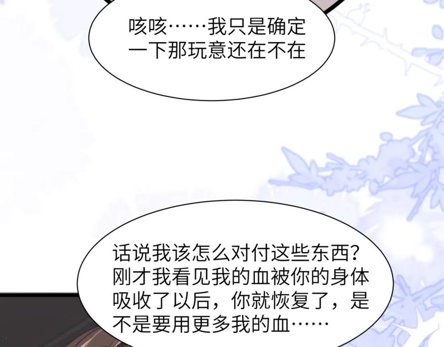 第102话 爱上这家伙了 第38页