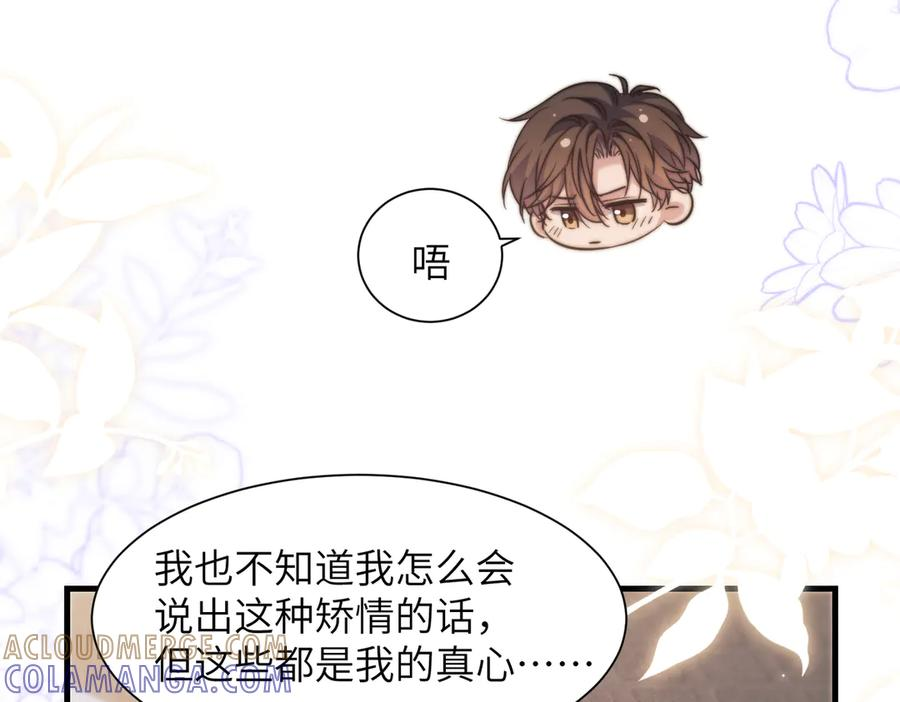 第103话 我在干什么啊！ 第31页