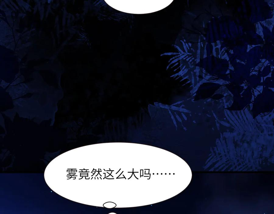第104话 雪村和人鱼 第15页
