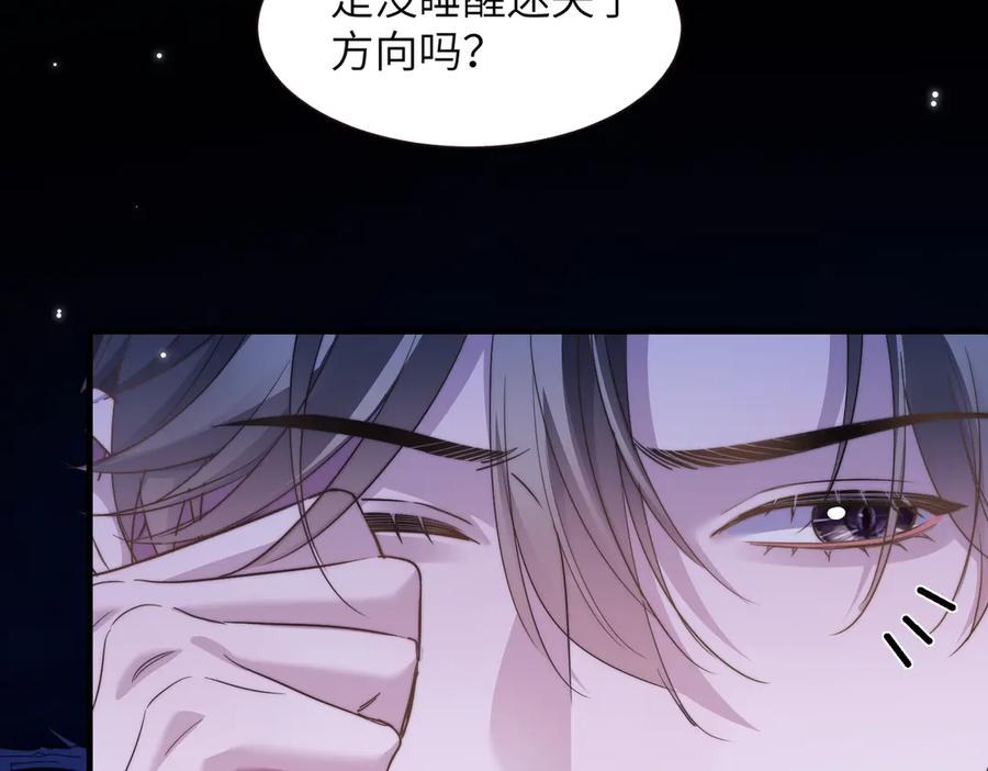第104话 雪村和人鱼 第30页