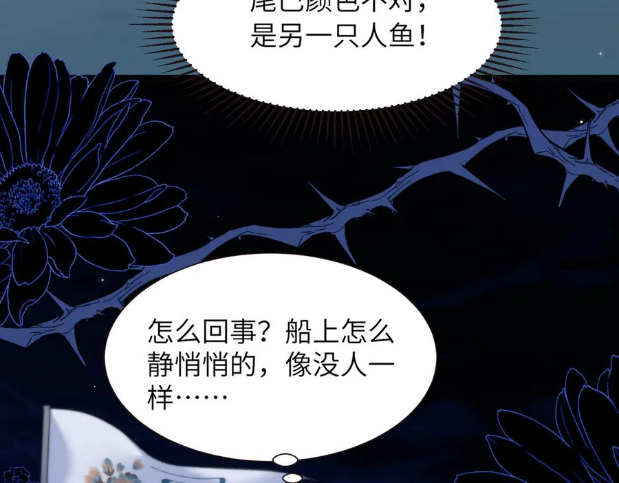 第104话 雪村和人鱼 第51页