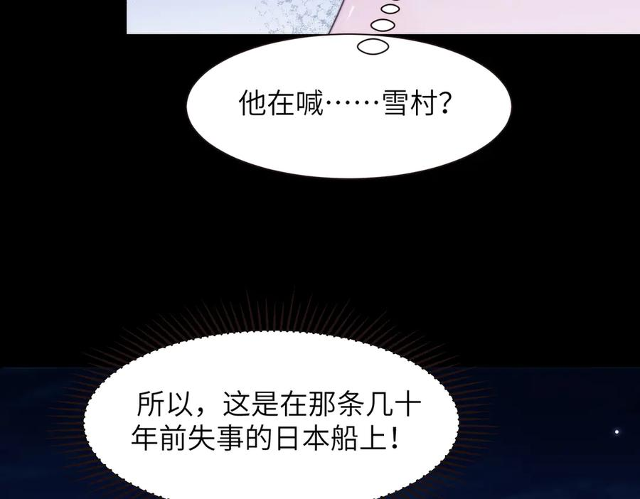 第104话 雪村和人鱼 第59页
