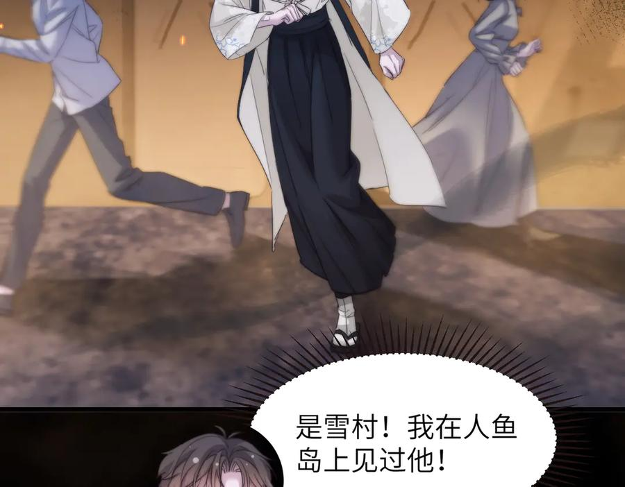 第104话 雪村和人鱼 第68页