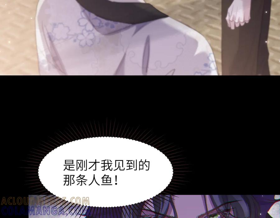 第104话 雪村和人鱼 第76页