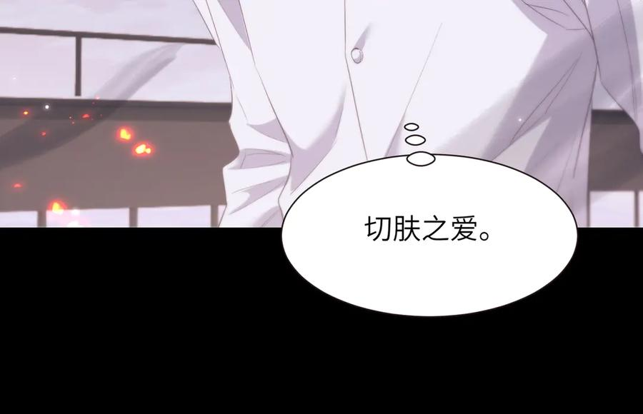 第104话 雪村和人鱼 第87页