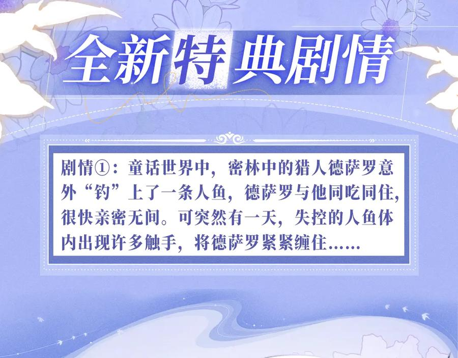 特典预热：8月6日 缠绕的触手，是束缚还是甜蜜？ 第4页