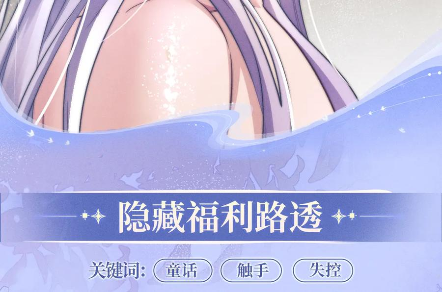 特典预热：8月6日 缠绕的触手，是束缚还是甜蜜？ 第10页