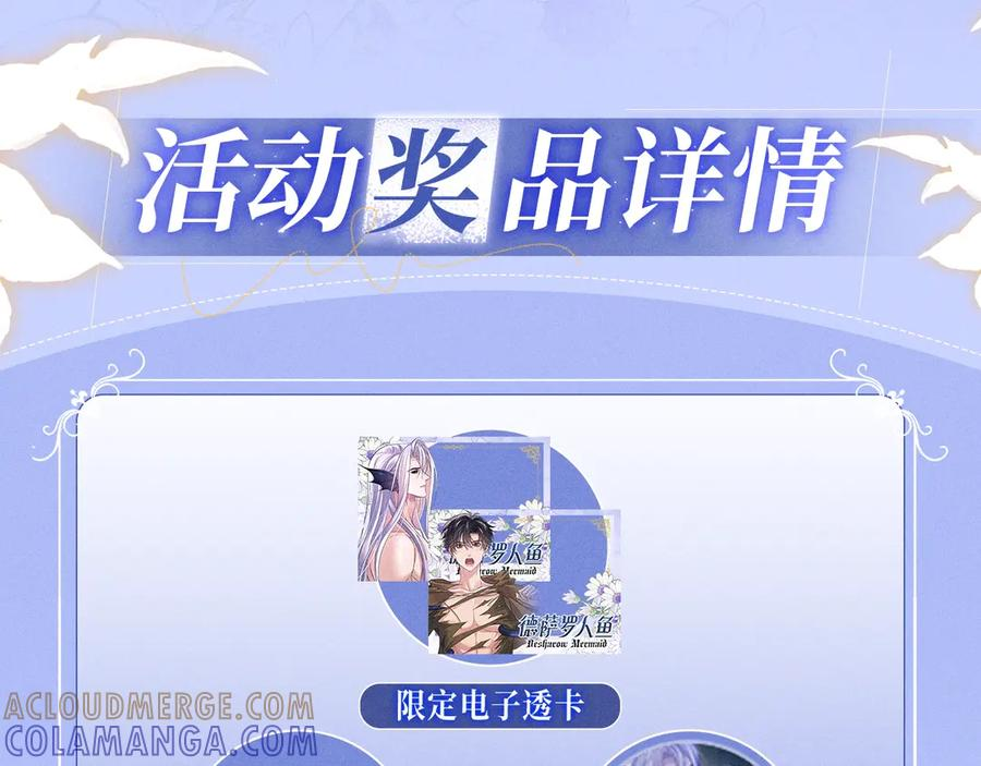 特典预热：8月6日 缠绕的触手，是束缚还是甜蜜？ 第11页