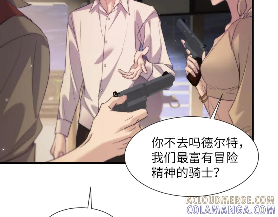 第105话 惨烈的结局 第79页