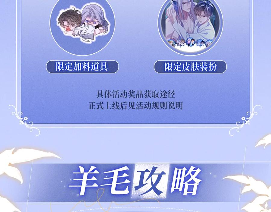 特典公开：8月6日 缠绕的触手，是束缚还是甜蜜？ 第12页