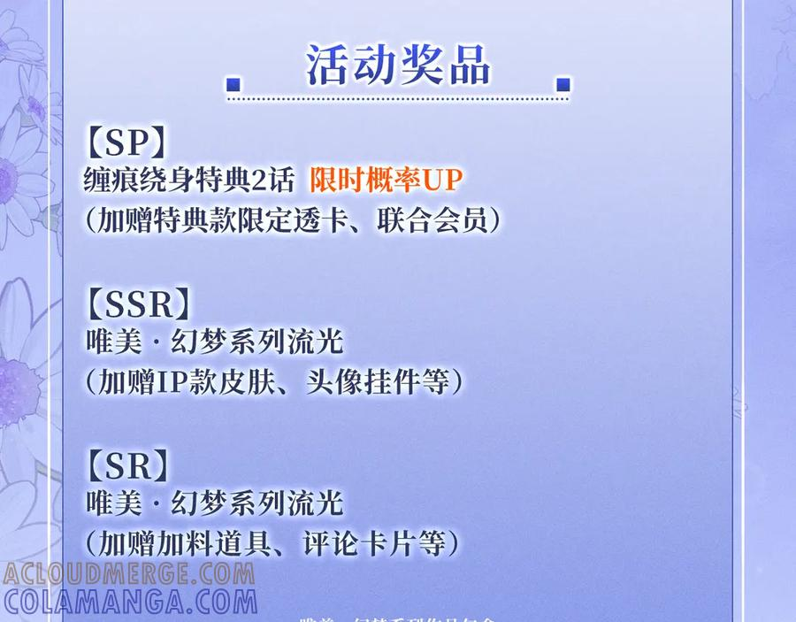 特典公开：8月6日 缠绕的触手，是束缚还是甜蜜？ 第17页