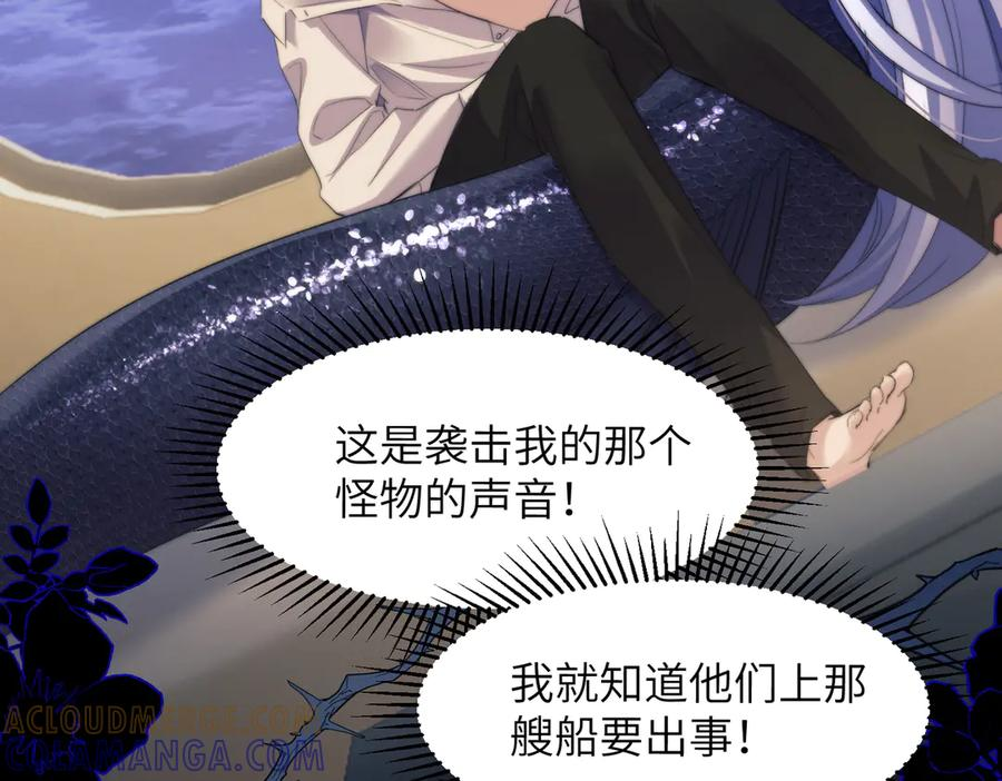 第107话 幼稚的人鱼首领 第46页