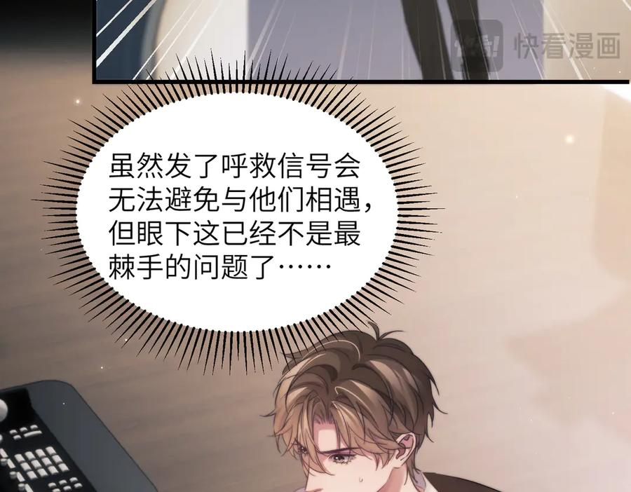 第107话 幼稚的人鱼首领 第74页