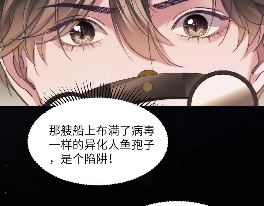 第107话 幼稚的人鱼首领 第81页