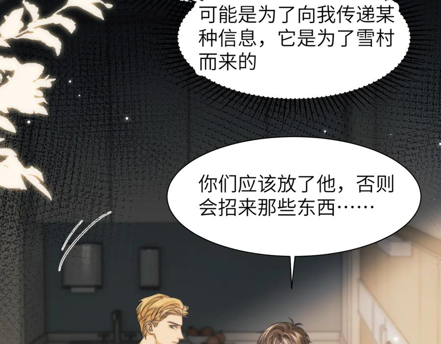 第109话 忍住 第83页