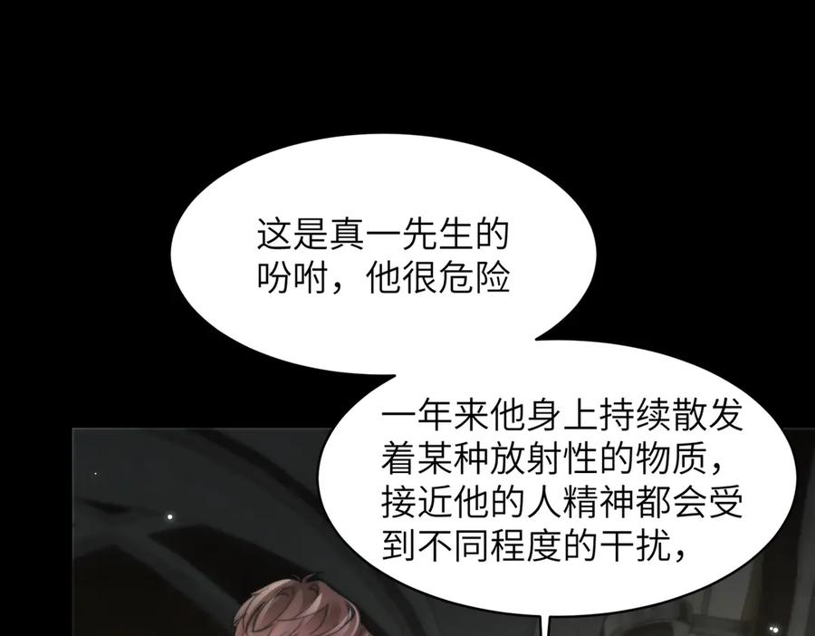 第110话 雪村，醒醒 第72页