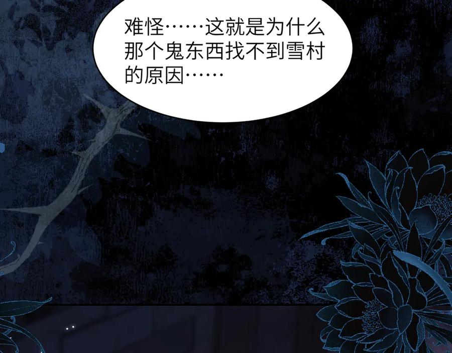 第110话 雪村，醒醒 第80页