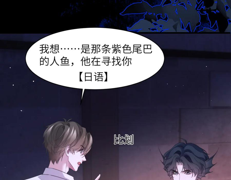 第111话 人鱼的力量 第3页