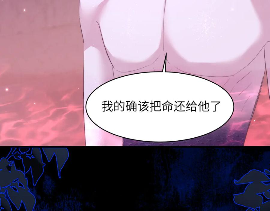 第111话 人鱼的力量 第8页